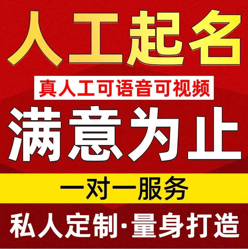  金平取名/改名 找田老师